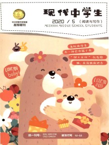 现代中学生·初中版杂志